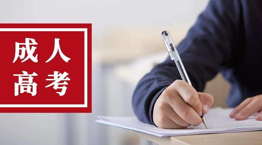 2022年贵州成人高考报名报考流程及考试安排