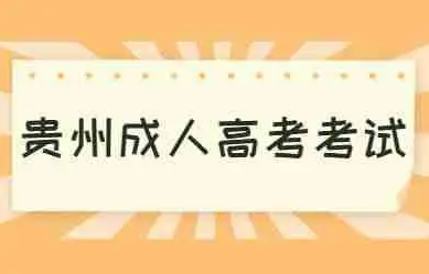 高考失利了之后能通过成人高考继续读本科吗? 高考失利了之后能通过成人高考继续读本科吗?
