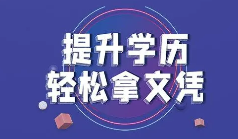 有中专的文凭，可以报考成人高考本科吗?