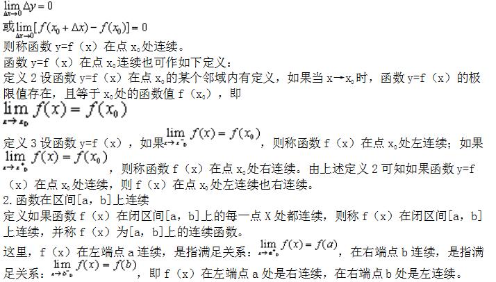 2022年贵州成人高考专升本《高数二》备考复习资料（4）
