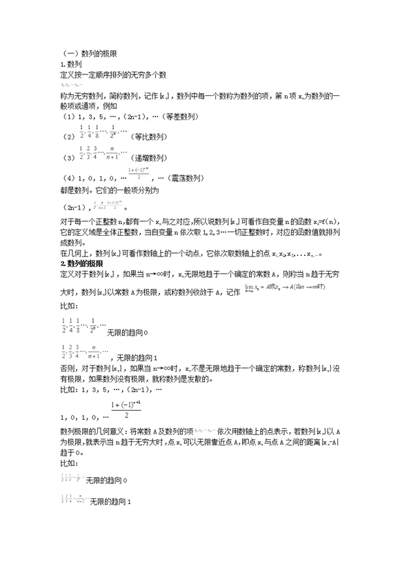 2022年贵州成人高考专升本《数学》辅导笔记（6）