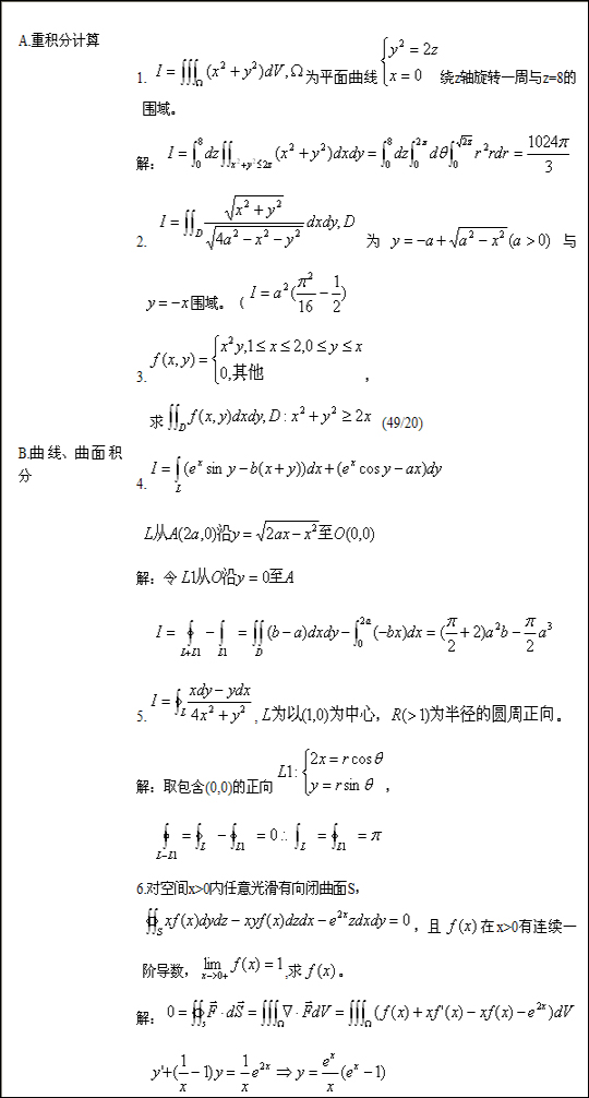 2022年贵州成人高考专升本《高等数学》复习第五讲