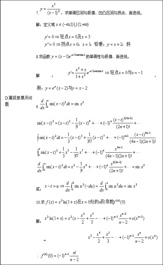 2022年贵州成人高考专升本《高等数学》复习第二讲