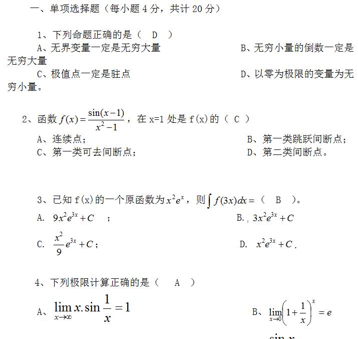 贵州成人高考专升本《高数一》模拟试题及答案(13)