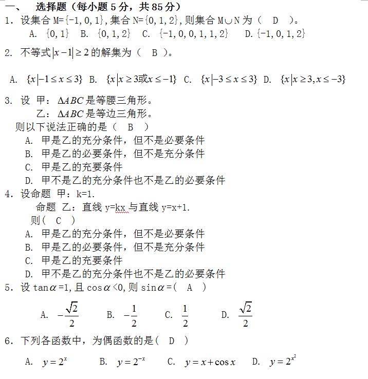 2022年贵州成人高考专升本《高数一》精选试题及答案(一)
