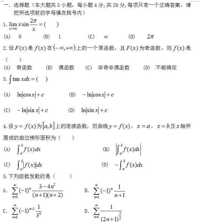 2022年贵州成人高考专升本《高数一》精选试题及答案(三)