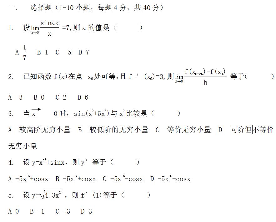 2022年贵州成人高考专升本《高数一》精选试题及答案(四)