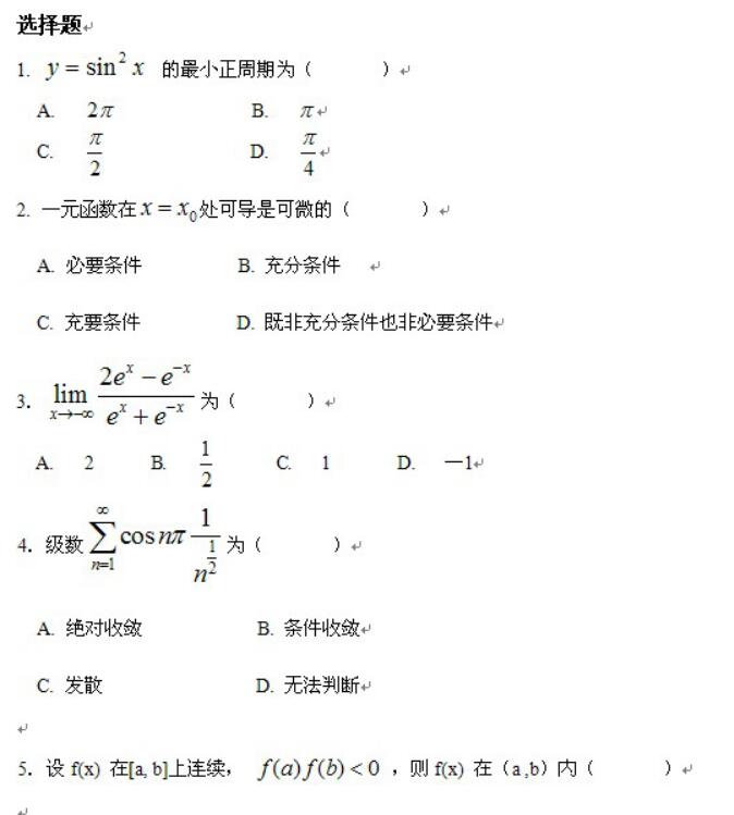 2022年贵州成人高考专升本《高数一》模拟试题及答案(12)