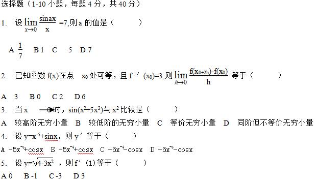 2022年贵州成人高考专升本《高数一》模拟试题及答案(11)