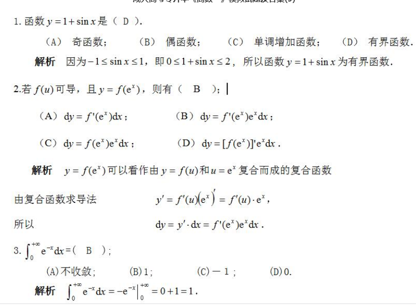 2022年贵州成人高考专升本《高数一》模拟试题及答案(9)