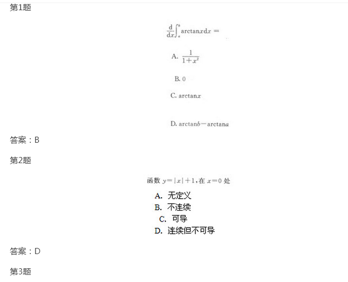 2022年贵州成人高考专升本《高数一》模拟试题及答案(6)