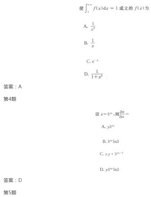 2022年贵州成人高考专升本《高数一》模拟试题及答案(2)