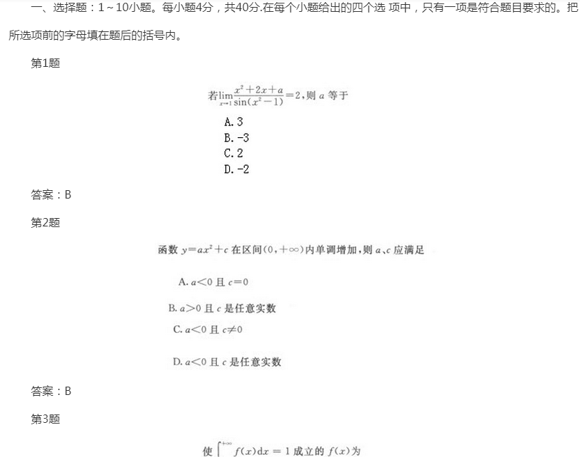2022年贵州成人高考专升本《高数一》模拟试题及答案(2)