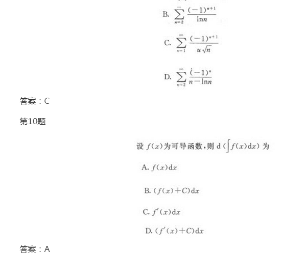 2022年贵州成人高考专升本《高数一》模拟试题及答案(2)