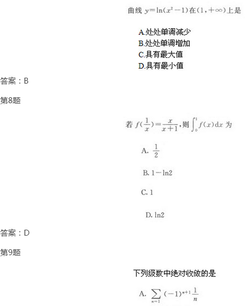 2022年贵州成人高考专升本《高数一》模拟试题及答案(2)