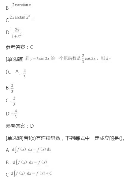 2022年贵州成人高考专升本《高等数学一》章节试题：一元函数积分学