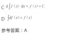 2022年贵州成人高考专升本《高等数学一》章节试题：一元函数积分学