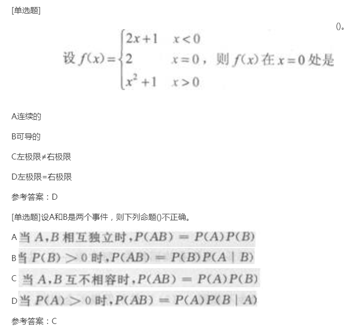 2022年贵州成人高考专升本《高数二》预习试题及答案七