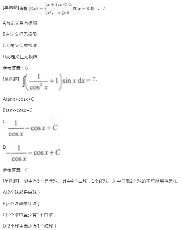 2022年贵州成人高考专升本《高数二》预习试题及答案八