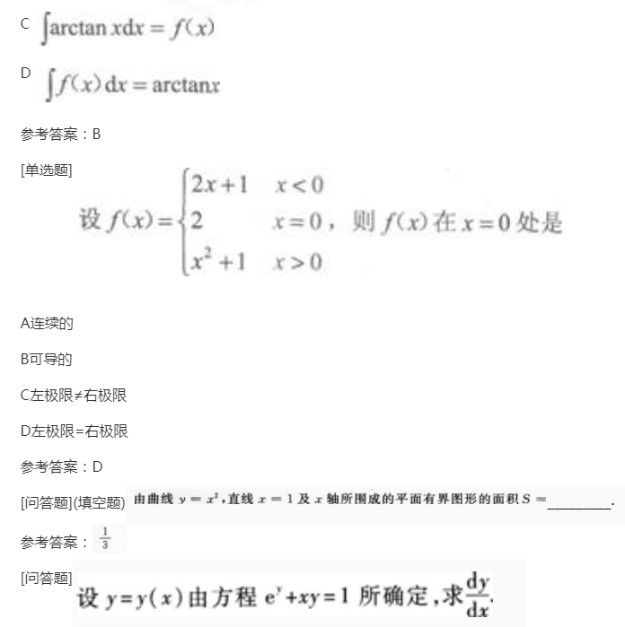 2022年贵州成人高考专升本《高数二》预习试题及答案九