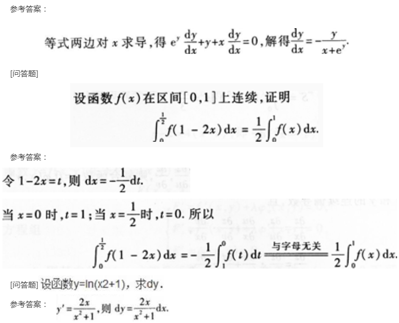 2022年贵州成人高考专升本《高数二》预习试题及答案九