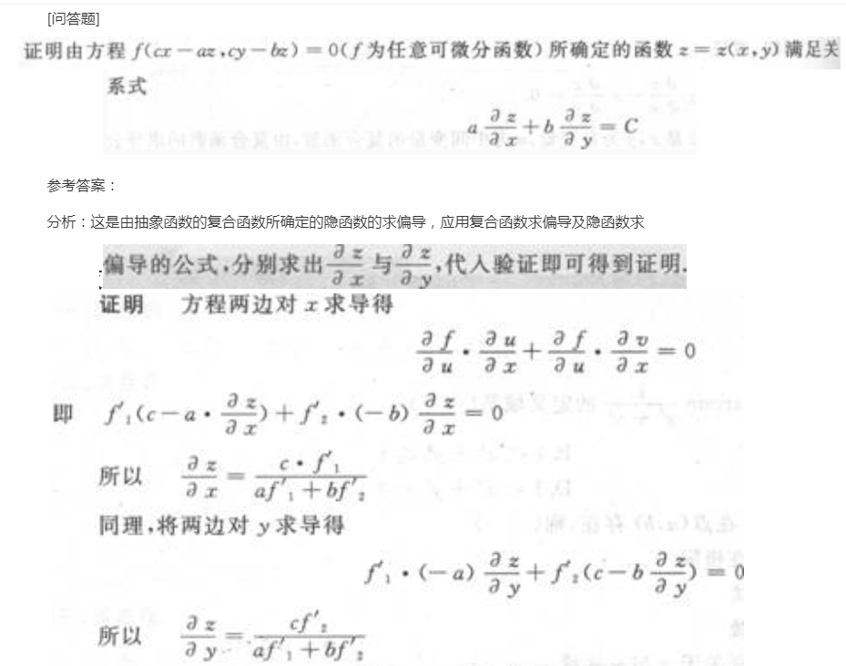 2022年贵州成人高考专升本《高数二》预习试题及答案九