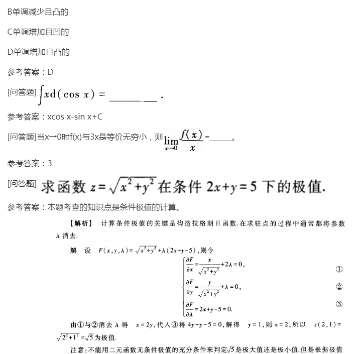2022年贵州成人高考专升本《高数二》备考练习题（7）
