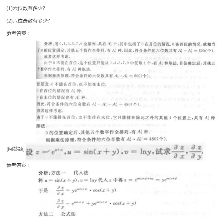 2022年贵州成人高考专升本《高数二》备考练习题（6）