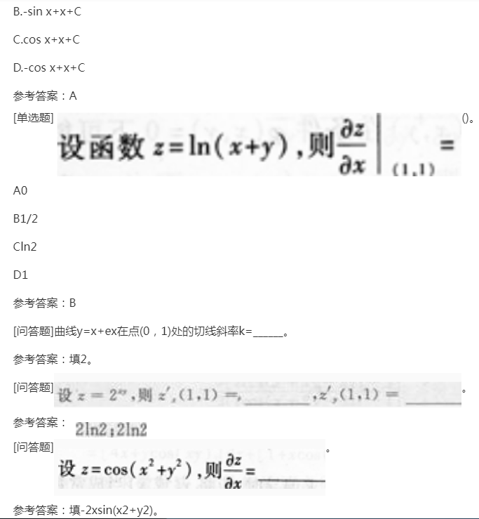 2022年贵州成人高考专升本《高数二》备考练习题（4）