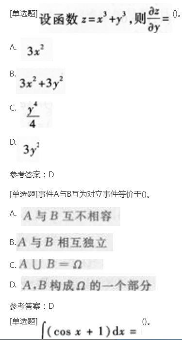 2022年贵州成人高考专升本《高数二》备考练习题（4）