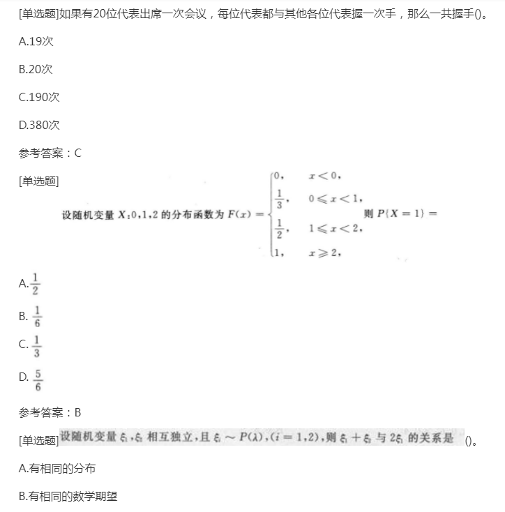2022年贵州成人高考专升本《高数二》备考练习题（3）