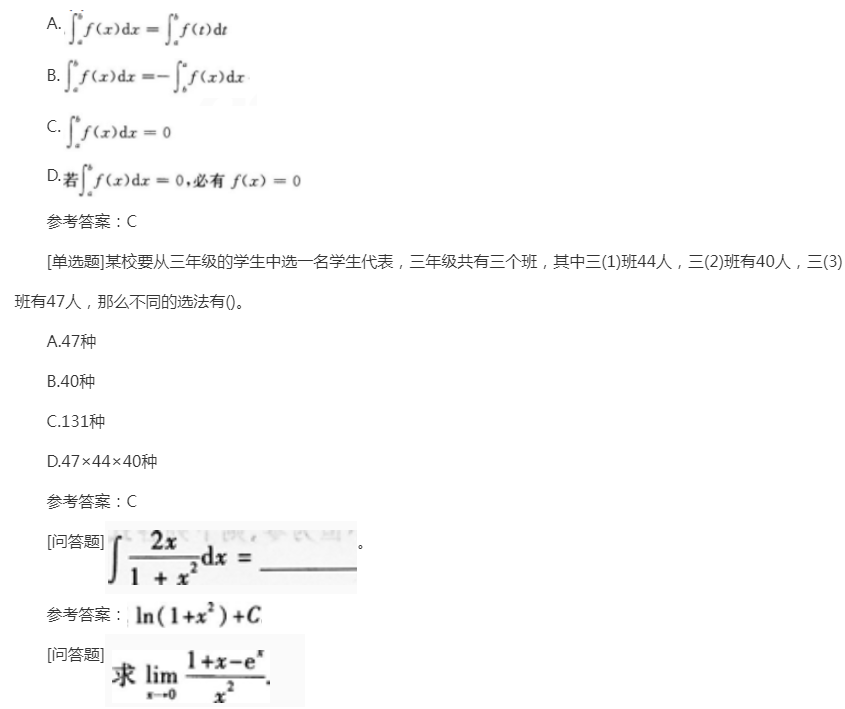2022年贵州成人高考专升本《高数二》备考练习题（1）