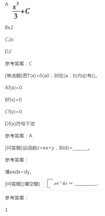 2022年贵州成人高考专升本《高数二》预习试题及答案十 2022年贵州成人高考专升本《高数二》预习试题及答案十