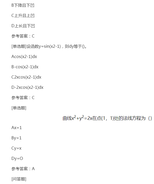 2022年贵州成人高考专升本《高数二》预习试题及答案九