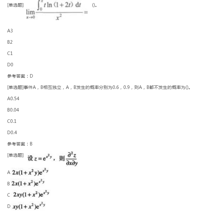 2022年贵州人高成考专升本《高数二》预习试题及答案七 2022年贵州人高成考专升本《高数二》预习试题及答案七