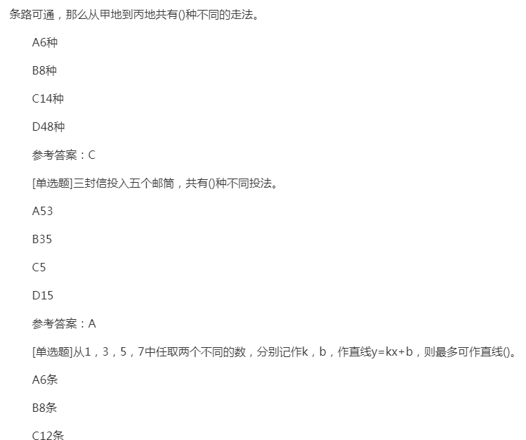 2022年贵州成人高考专升本《高等数学(二)》章节题：排列与组合