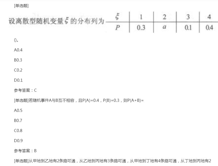 2022年贵州成人高考专升本《高等数学(二)》章节题：排列与组合
