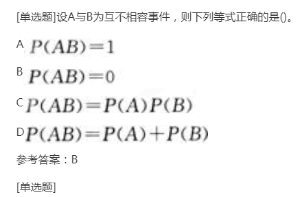2022年贵州成人高考专升本《高等数学(二)》章节题：概率论初步