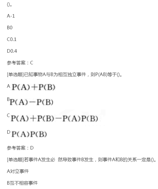 2022年贵州成人高考专升本《高等数学(二)》章节题：概率论初步