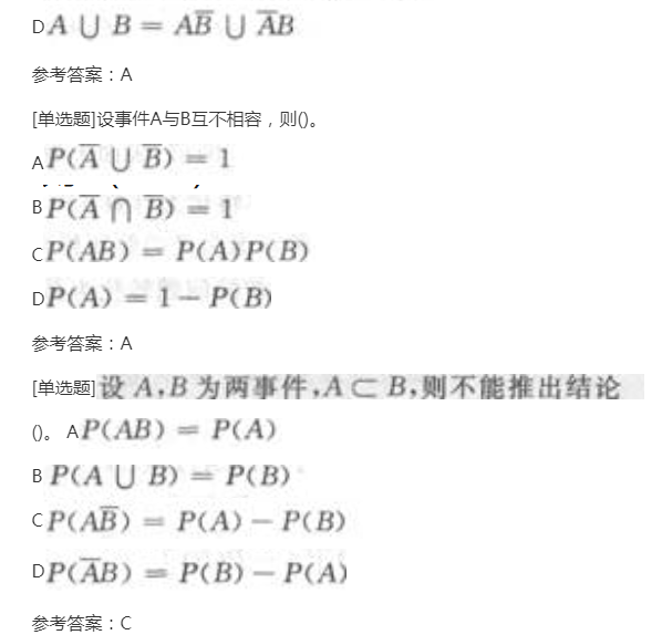 2022年贵州成人高考专升本《高等数学(二)》章节题：概率论初步