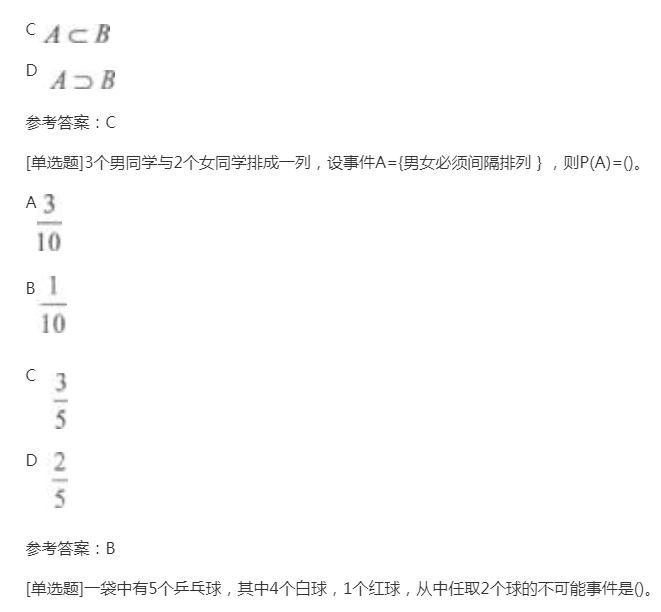 2022年贵州成人高考专升本《高等数学(二)》章节题：概率论初步