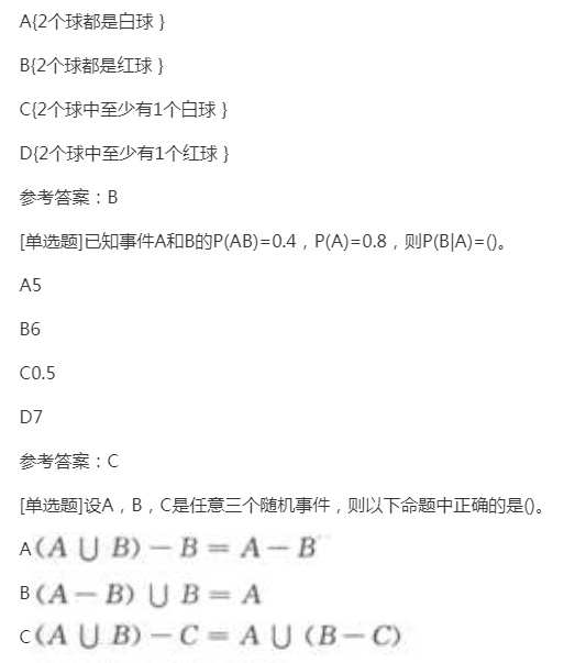 2022年贵州成人高考专升本《高等数学(二)》章节题：概率论初步