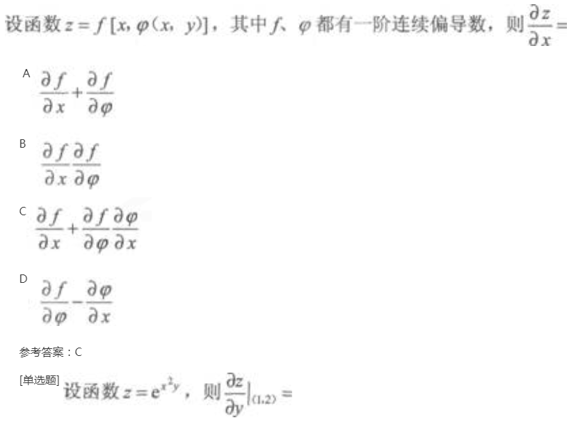 2022年贵州成人高考专升本《高等数学(二)》章节题：多元函数微分学