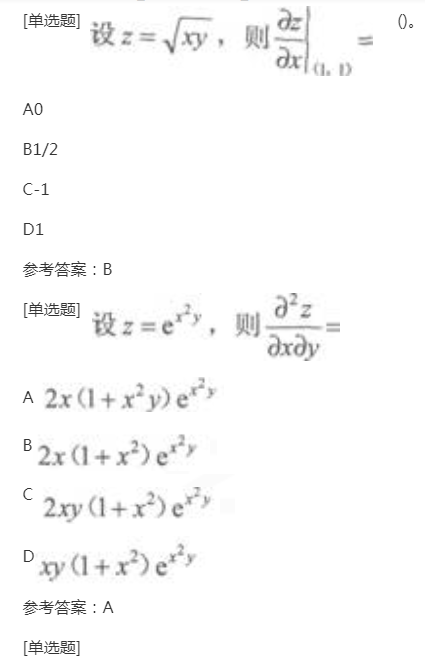 2022年贵州成人高考专升本《高等数学(二)》章节题：多元函数微分学