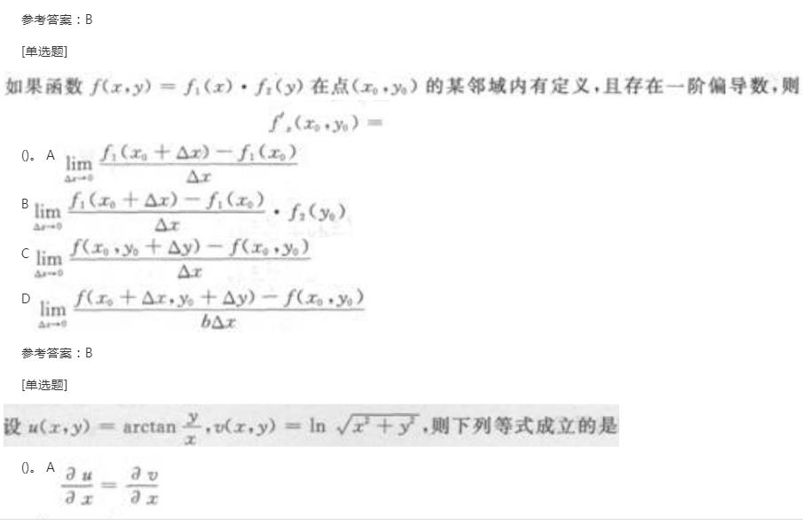 2022年贵州成人高考专升本《高等数学(二)》章节题：多元函数微分学