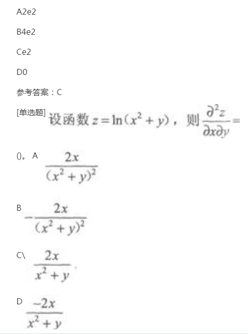 2022年贵州成人高考专升本《高等数学(二)》章节题：多元函数微分学