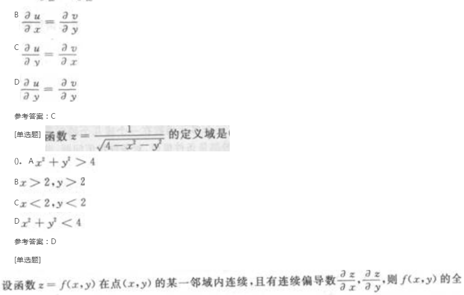 2022年贵州成人高考专升本《高等数学(二)》章节题：多元函数微分学