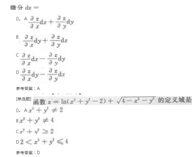 2022年贵州成人高考专升本《高等数学(二)》章节题：多元函数微分学