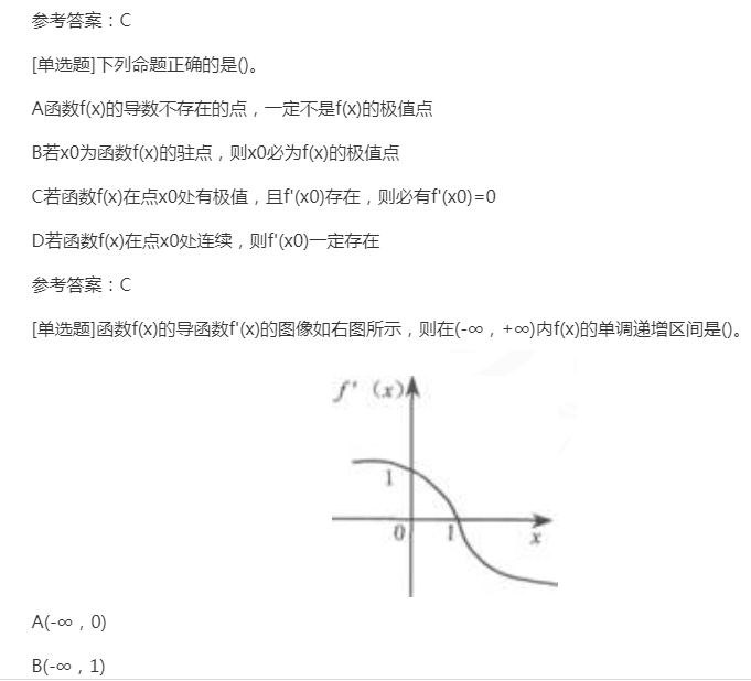 2022年贵州成人高考专升本《高等数学(二)》章节题：一元函数微分学