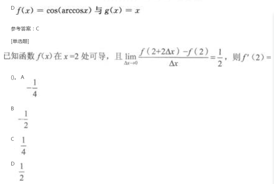 2022年贵州成人高考专升本《高等数学(二)》章节题：一元函数微分学